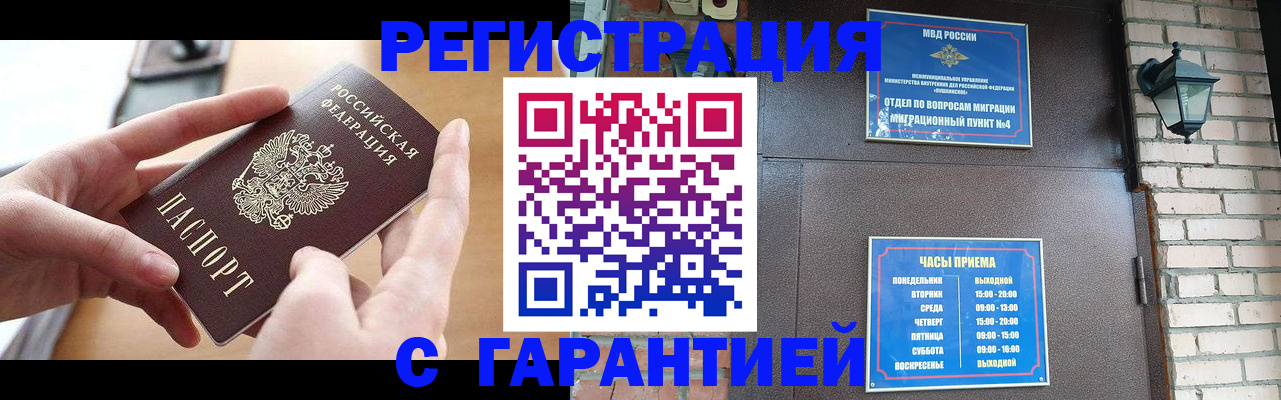 прописка в Асбесте